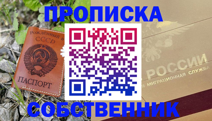 временная регистрация собственник в Всеволожске